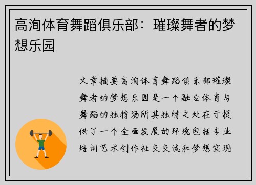 高洵体育舞蹈俱乐部：璀璨舞者的梦想乐园
