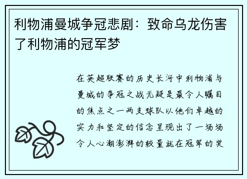 利物浦曼城争冠悲剧：致命乌龙伤害了利物浦的冠军梦