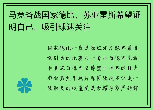 马竞备战国家德比，苏亚雷斯希望证明自己，吸引球迷关注
