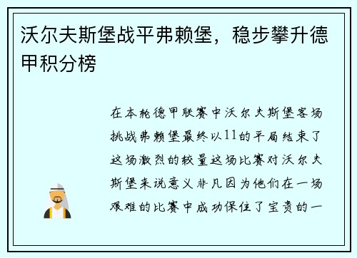 沃尔夫斯堡战平弗赖堡，稳步攀升德甲积分榜